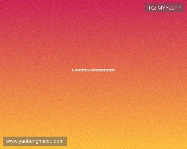 KZB平台免费看NBA高清直播实时赛况解析与精彩回放